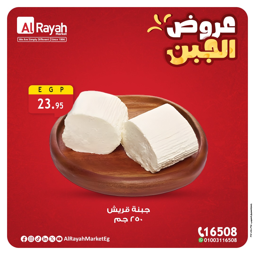 al-raya offers from 5aug to 4aug 2025 عروض الراية من 5 أغسطس حتى 4 أغسطس 2025 صفحة رقم 3